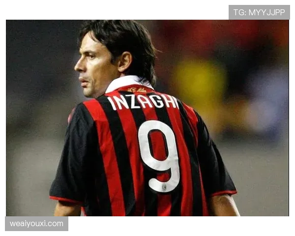 从意甲顶级射手到AC米兰主帅：因扎吉的职业转型与执教挑战