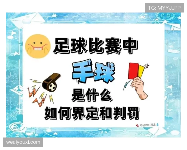 无球犯规是什么意思？规则解析与判罚标准